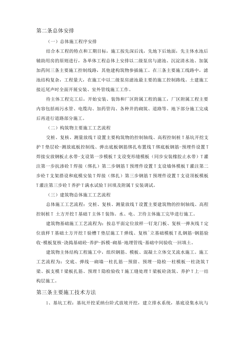 施工总体技术方案_第2页