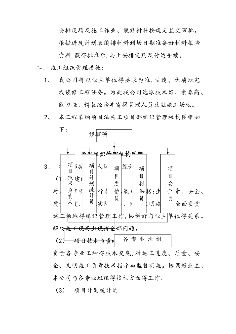 施工总体部署_第2页