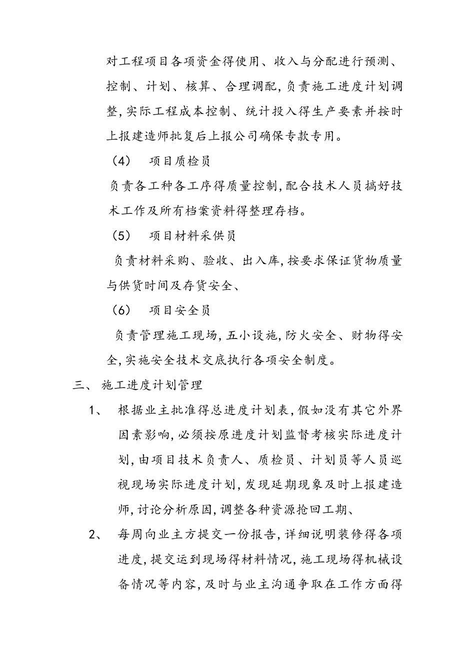施工总体部署_第3页
