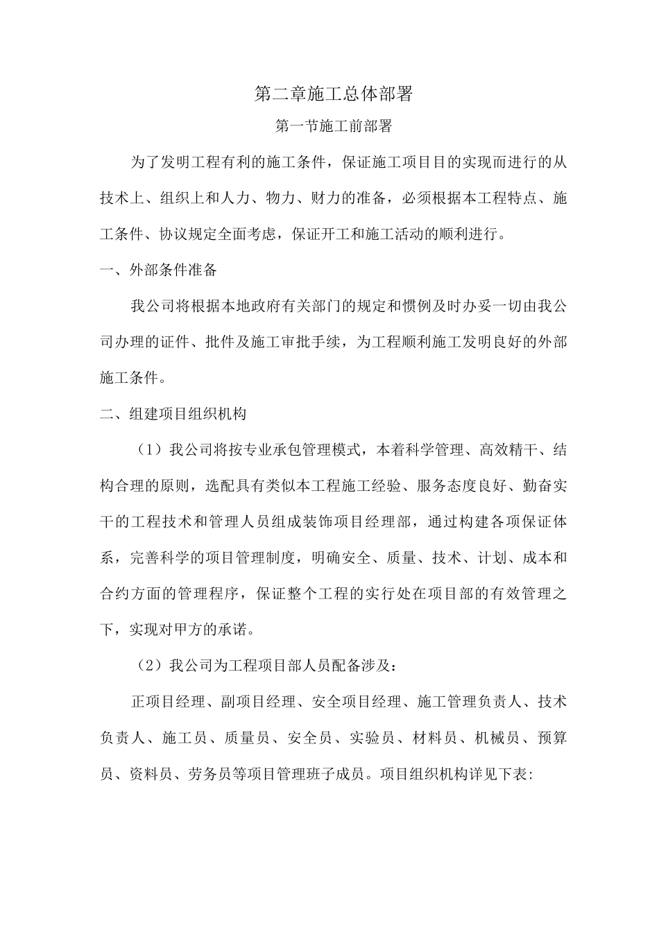 施工总体部署_第1页
