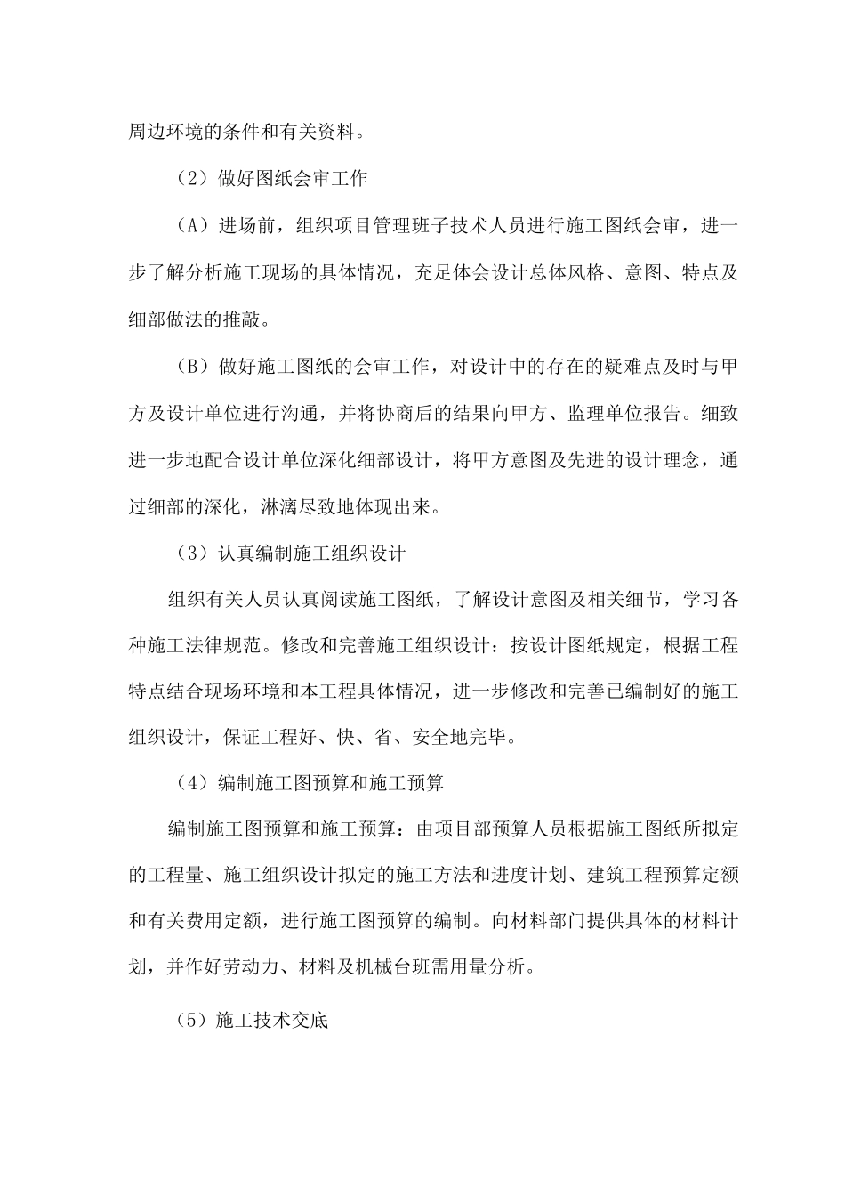 施工总体部署_第3页