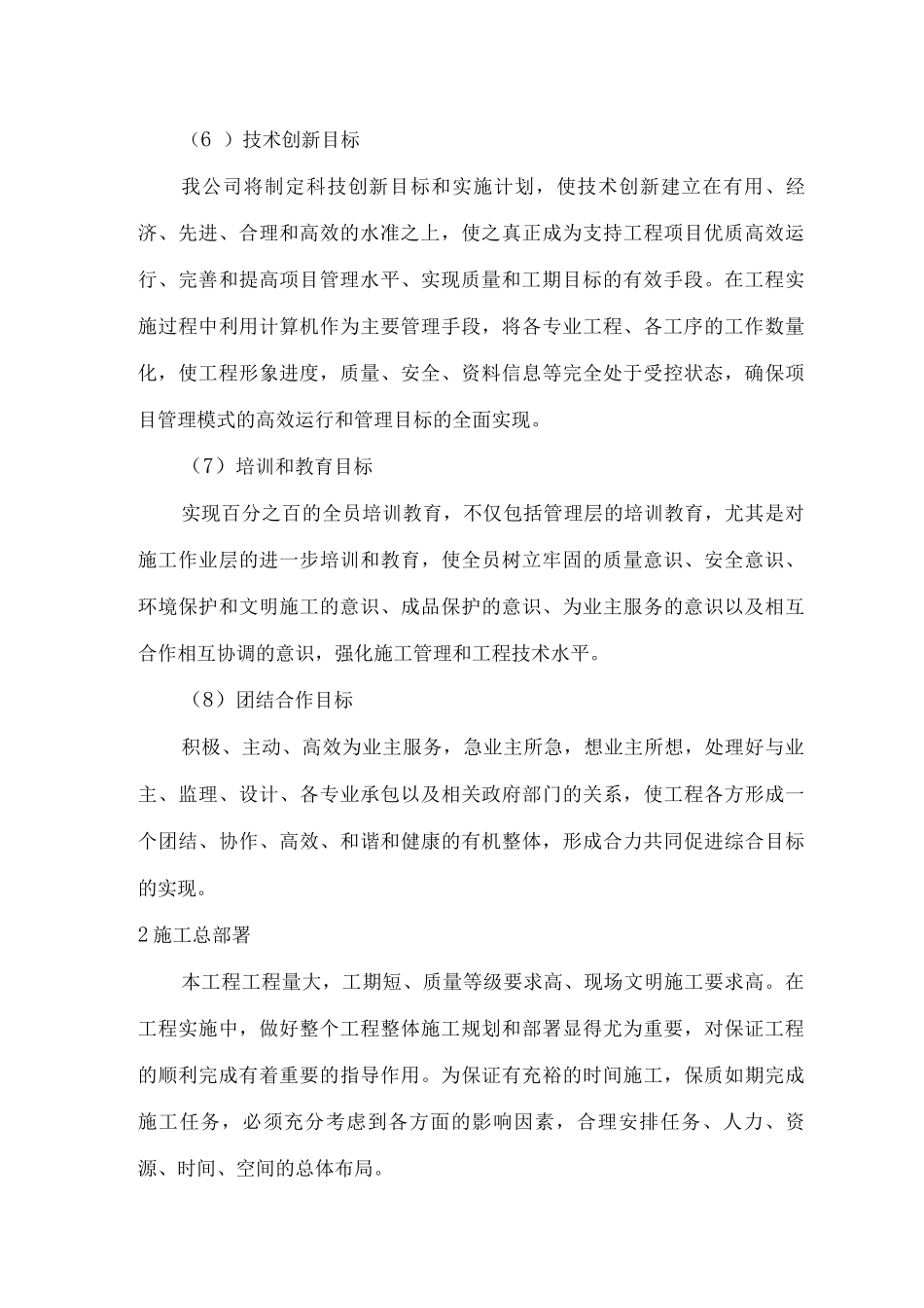 施工总体目标及部署_第3页