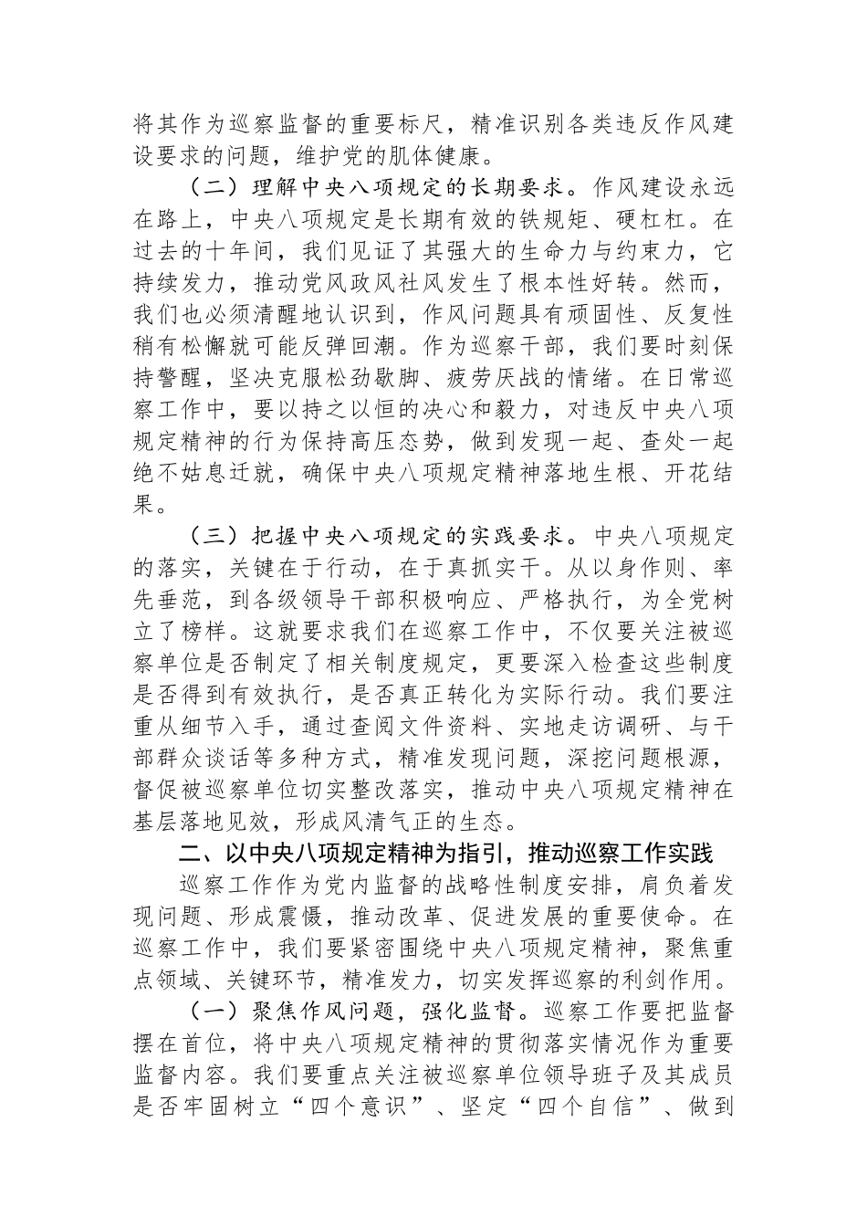 在县委巡察办理论学习中心组深入贯彻作风建设专题研讨会上的发言_第2页