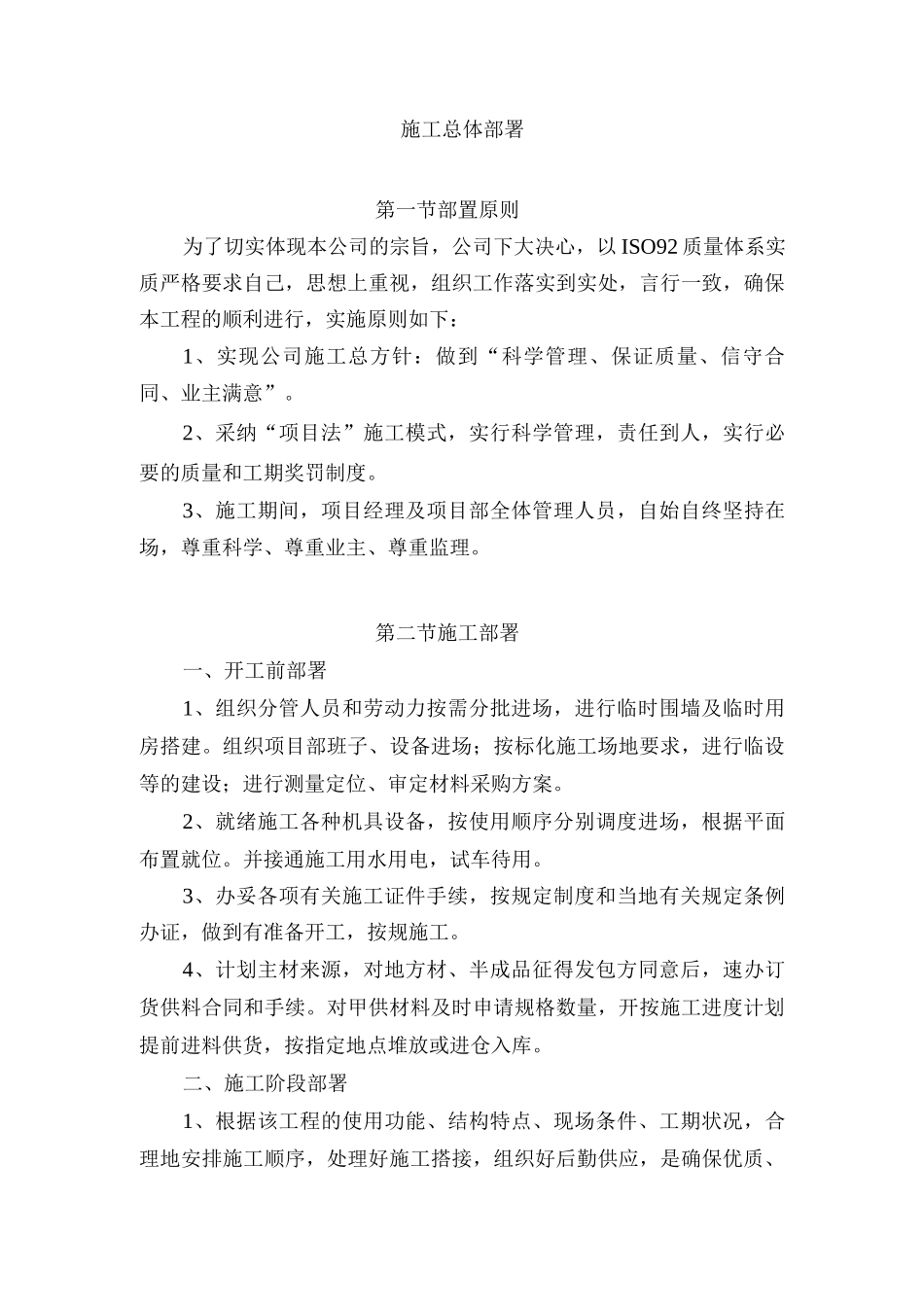 施工总体部署12_第1页