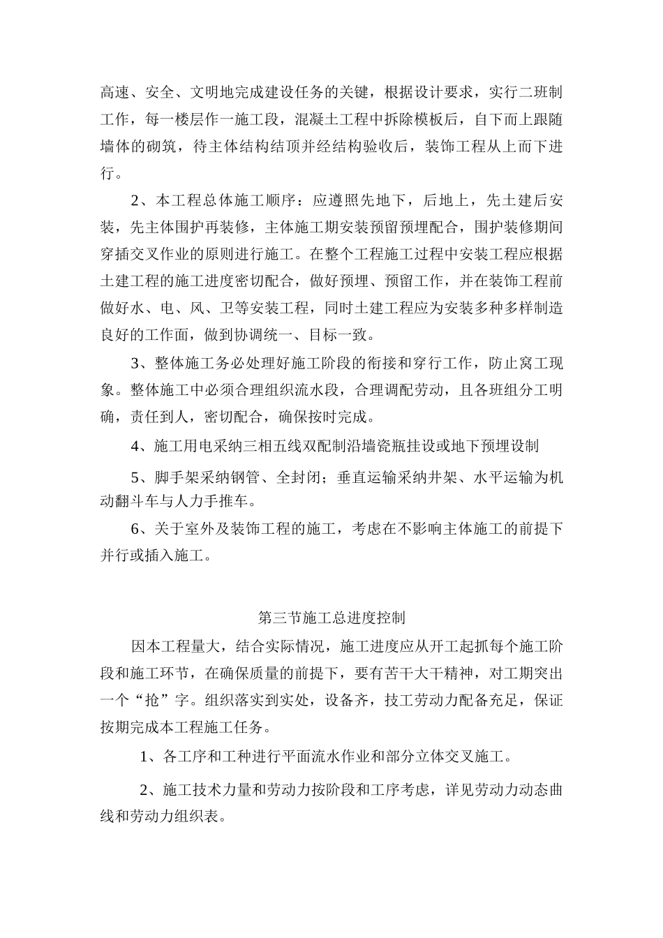 施工总体部署12_第2页