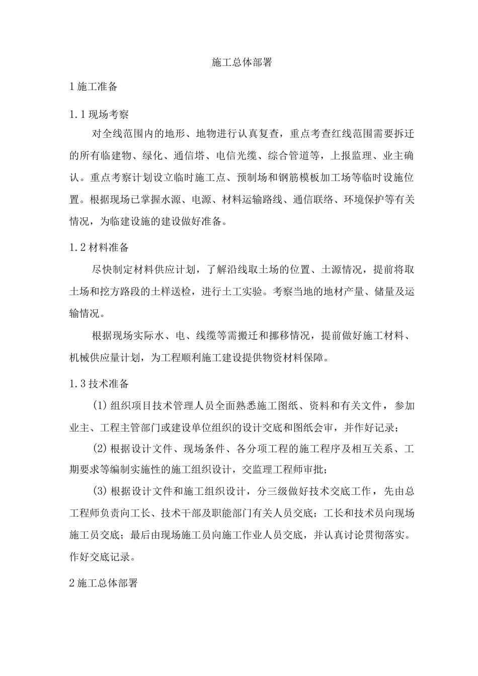 施工总体部署13_第1页