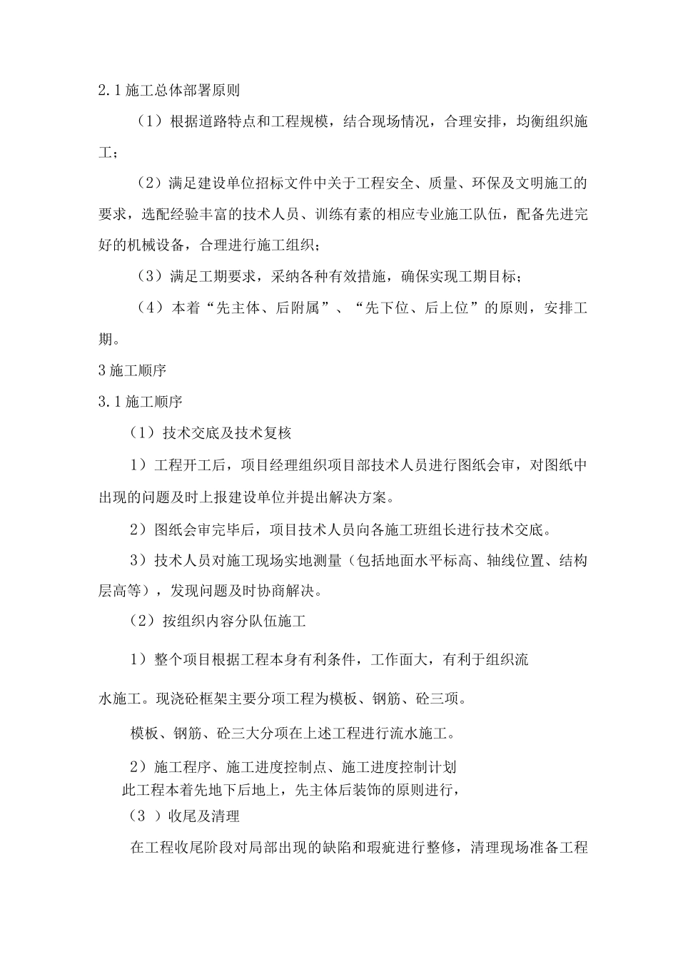 施工总体部署13_第2页