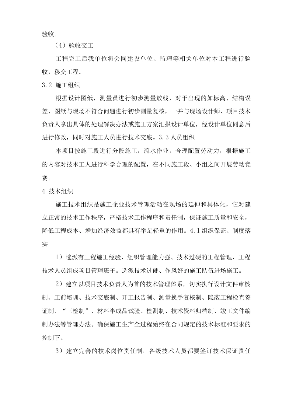 施工总体部署13_第3页