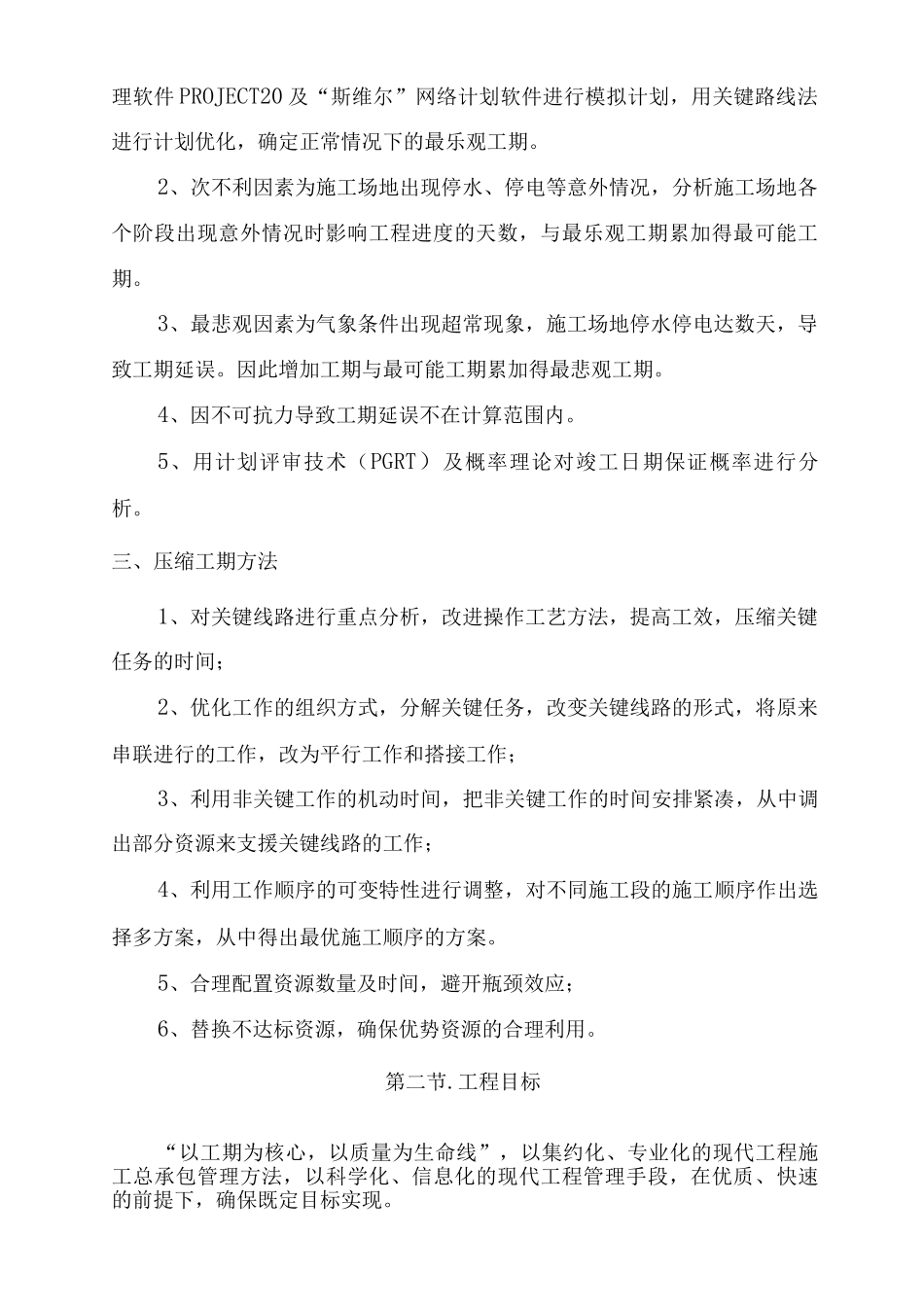 施工总体部署10_第2页