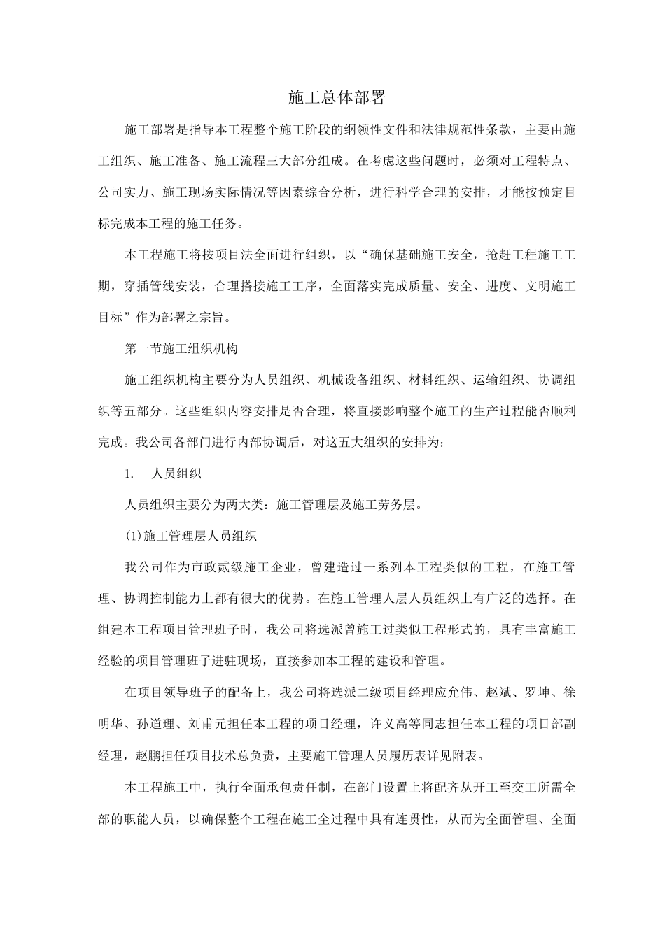 施工总体部署4_第1页