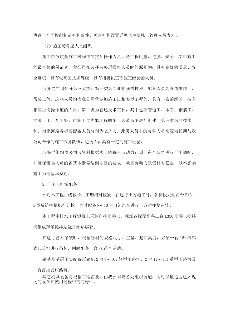 施工总体部署4_第2页