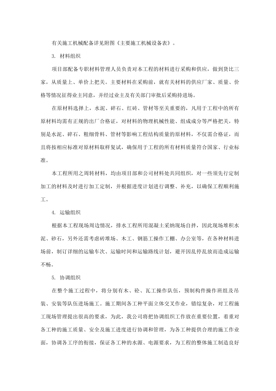 施工总体部署4_第3页