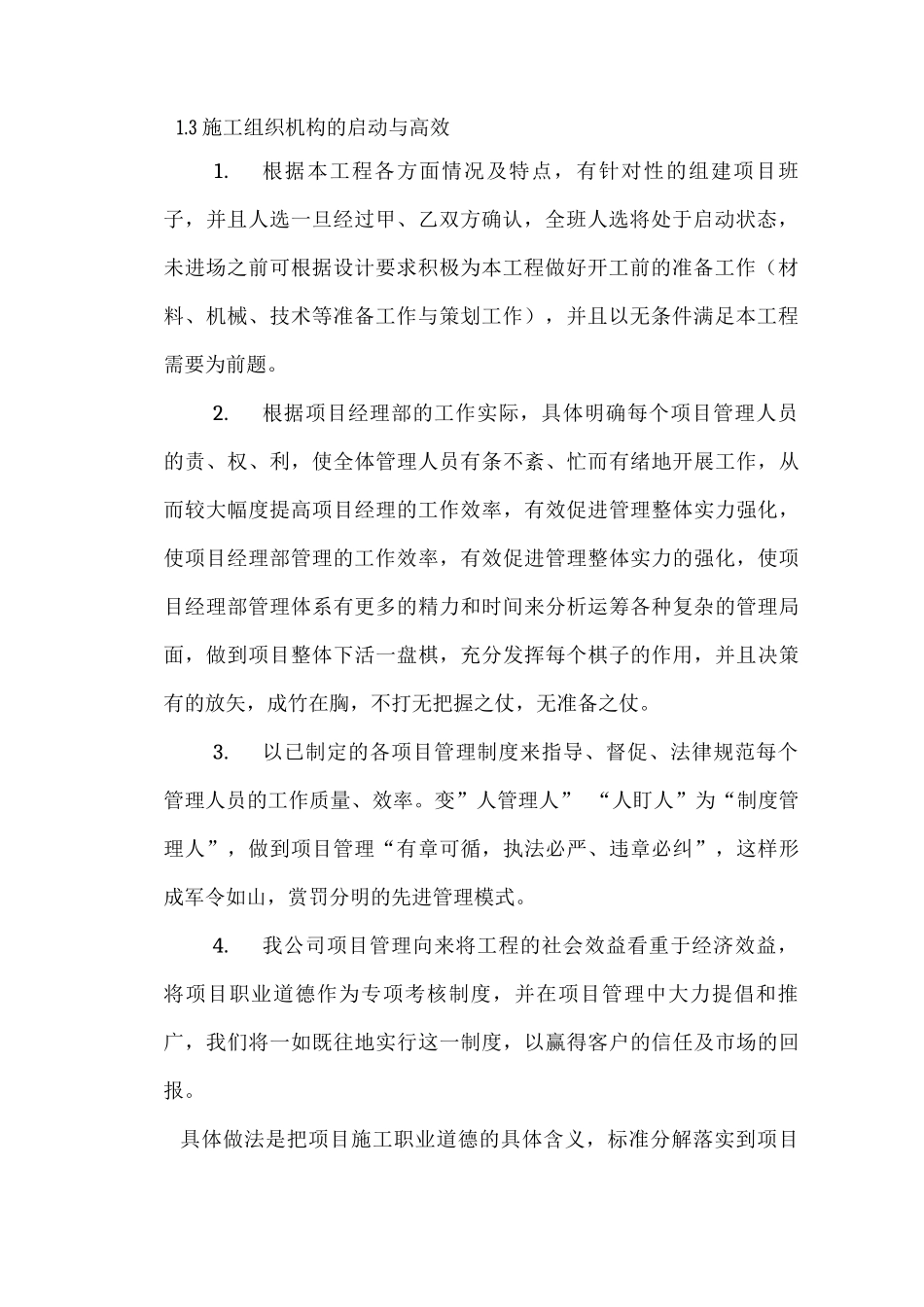 施工总体部署11_第3页