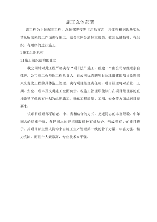 施工总体部署11