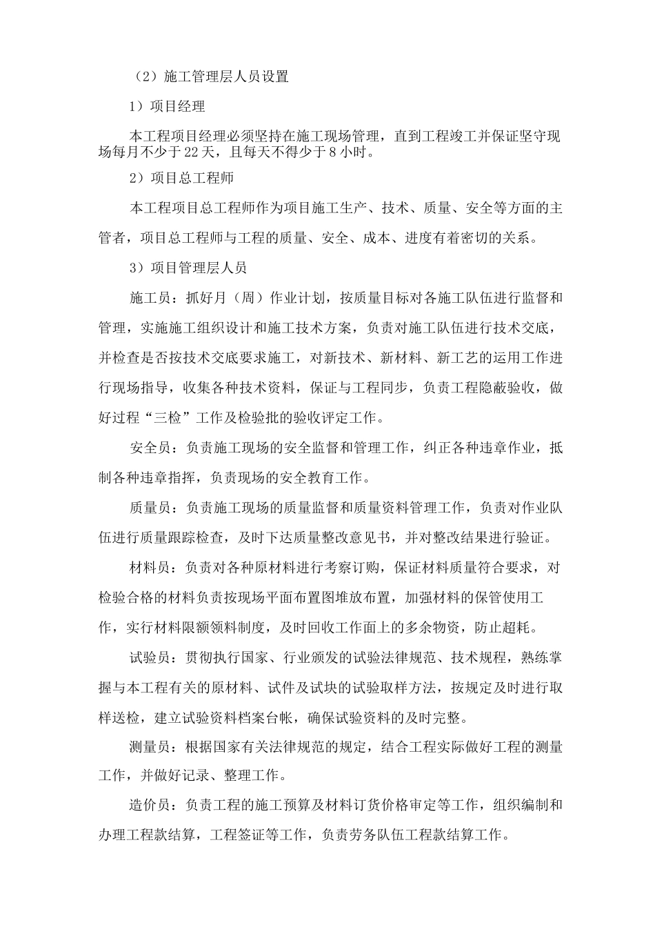 施工总体部署3_第2页