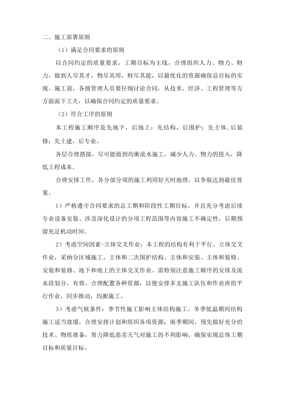 施工总体部署3_第3页