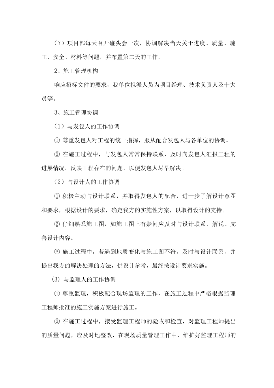 施工总体部署6_第2页