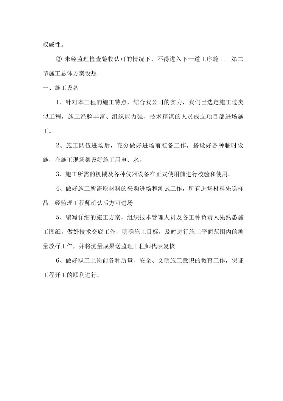 施工总体部署6_第3页