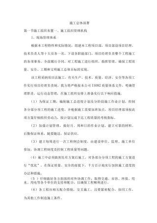 施工总体部署6