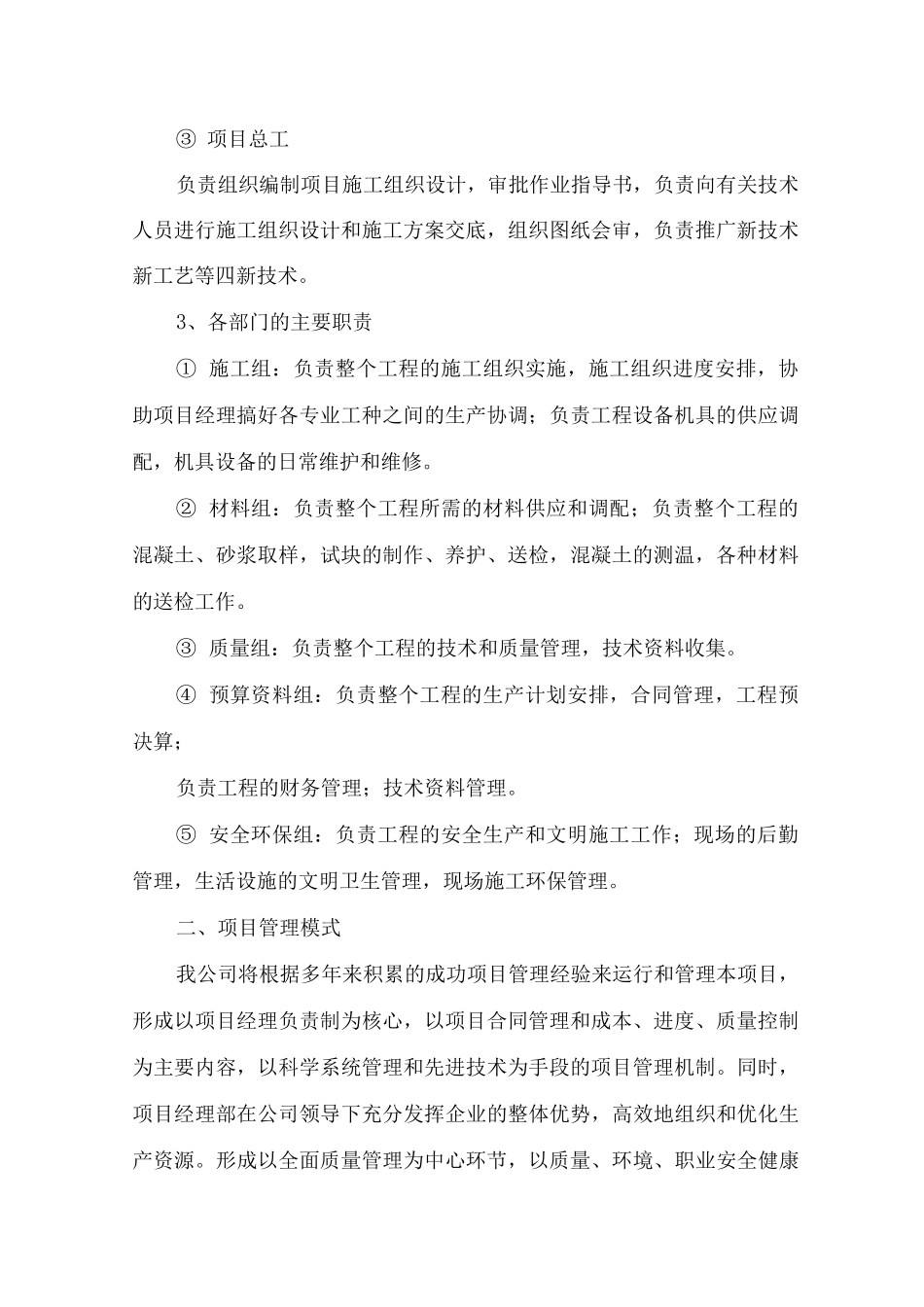 施工总体部署7_第2页