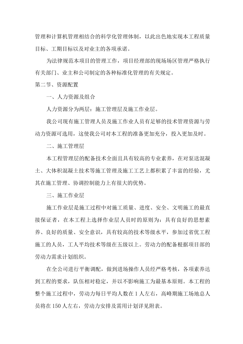 施工总体部署7_第3页