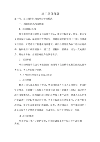 施工总体部署7