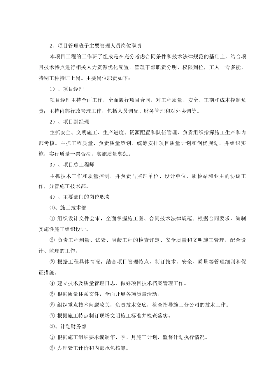 施工总体部署8_第2页