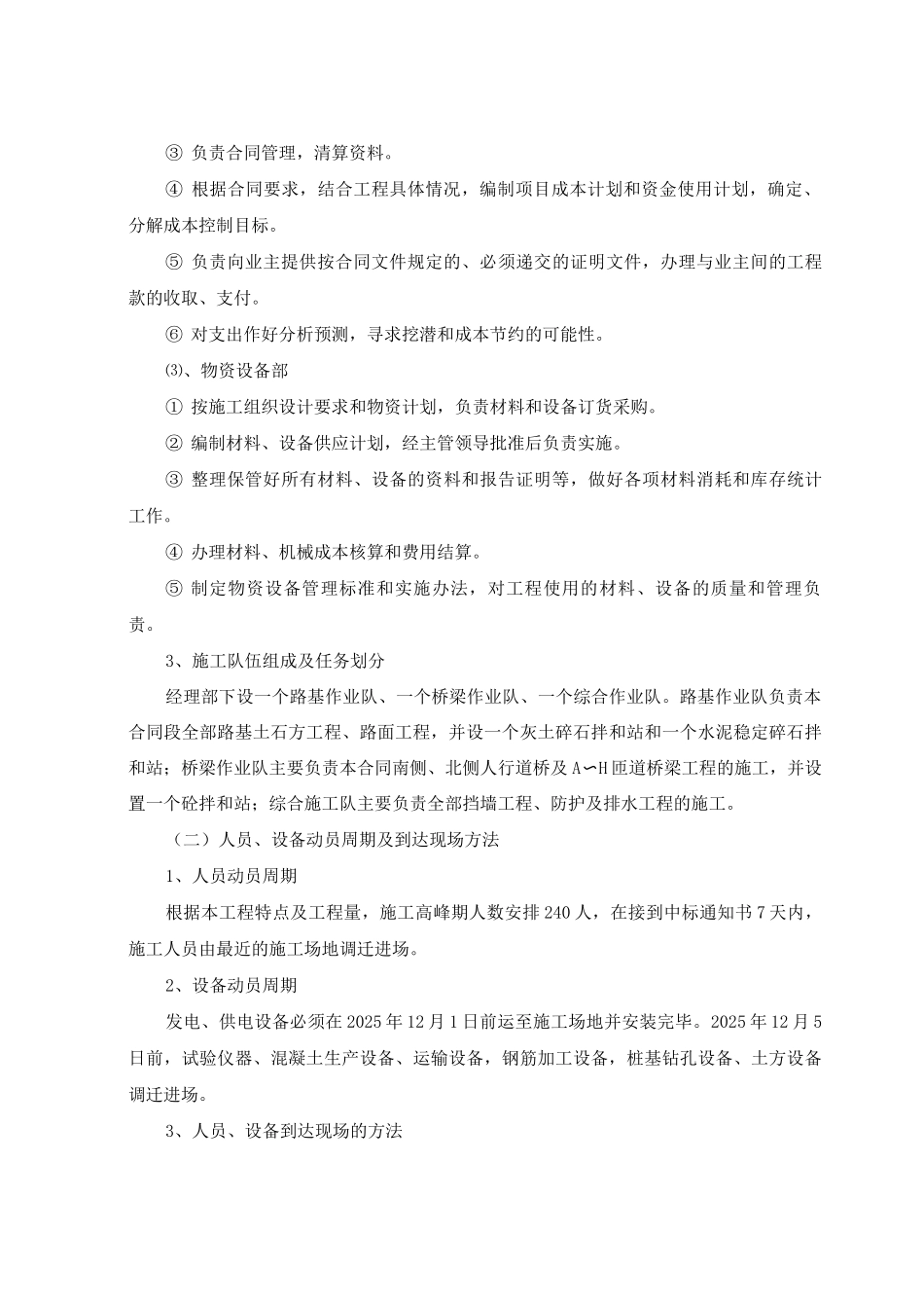 施工总体部署8_第3页