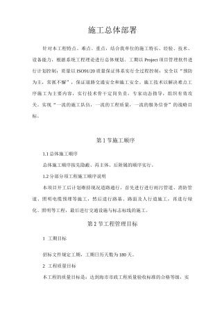 施工总体部署5