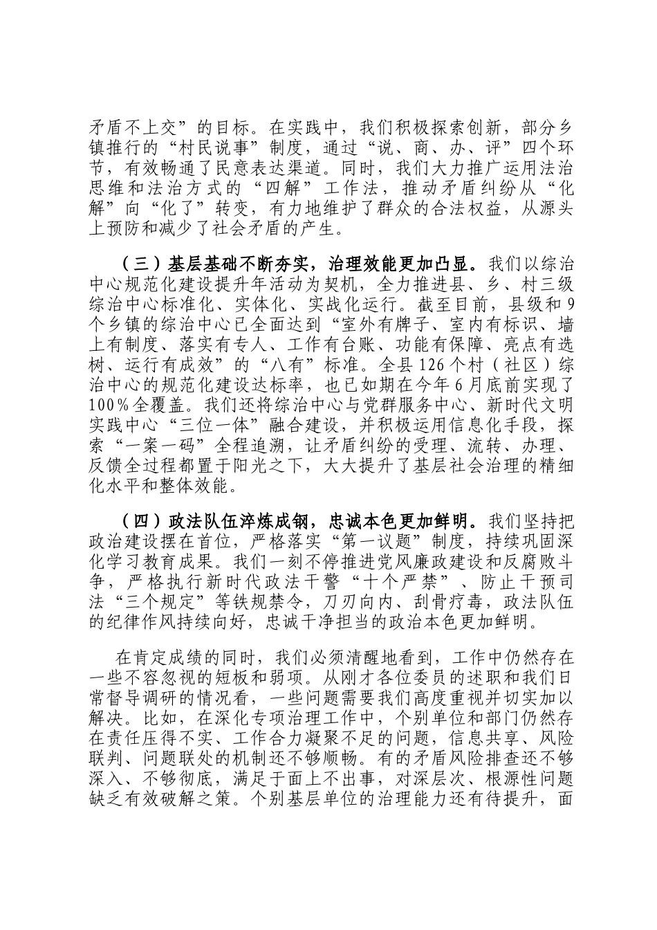 在县委政法委员会2025年第三次全体（扩大）会议上的讲话_第2页