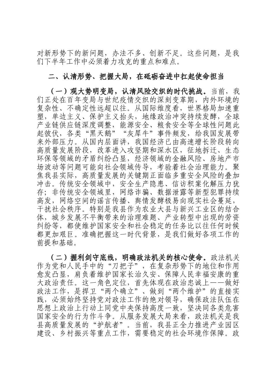 在县委政法委员会2025年第三次全体（扩大）会议上的讲话_第3页