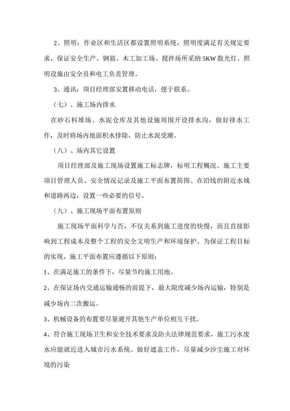 施工总平面图布置_第3页