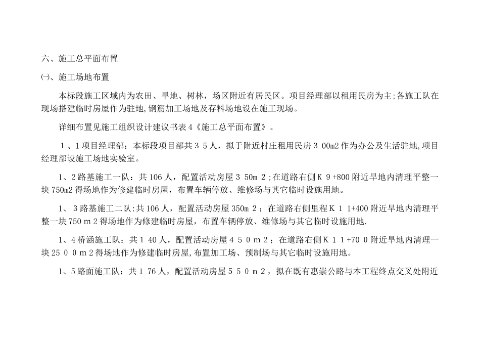 施工总平面图布置_第2页