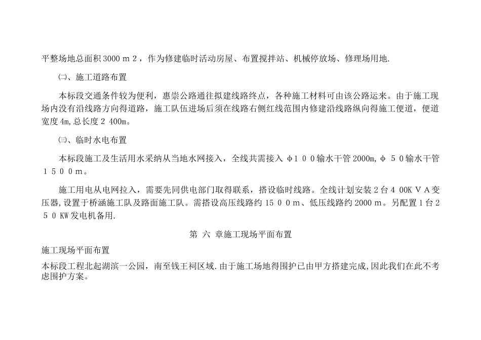 施工总平面图布置_第3页