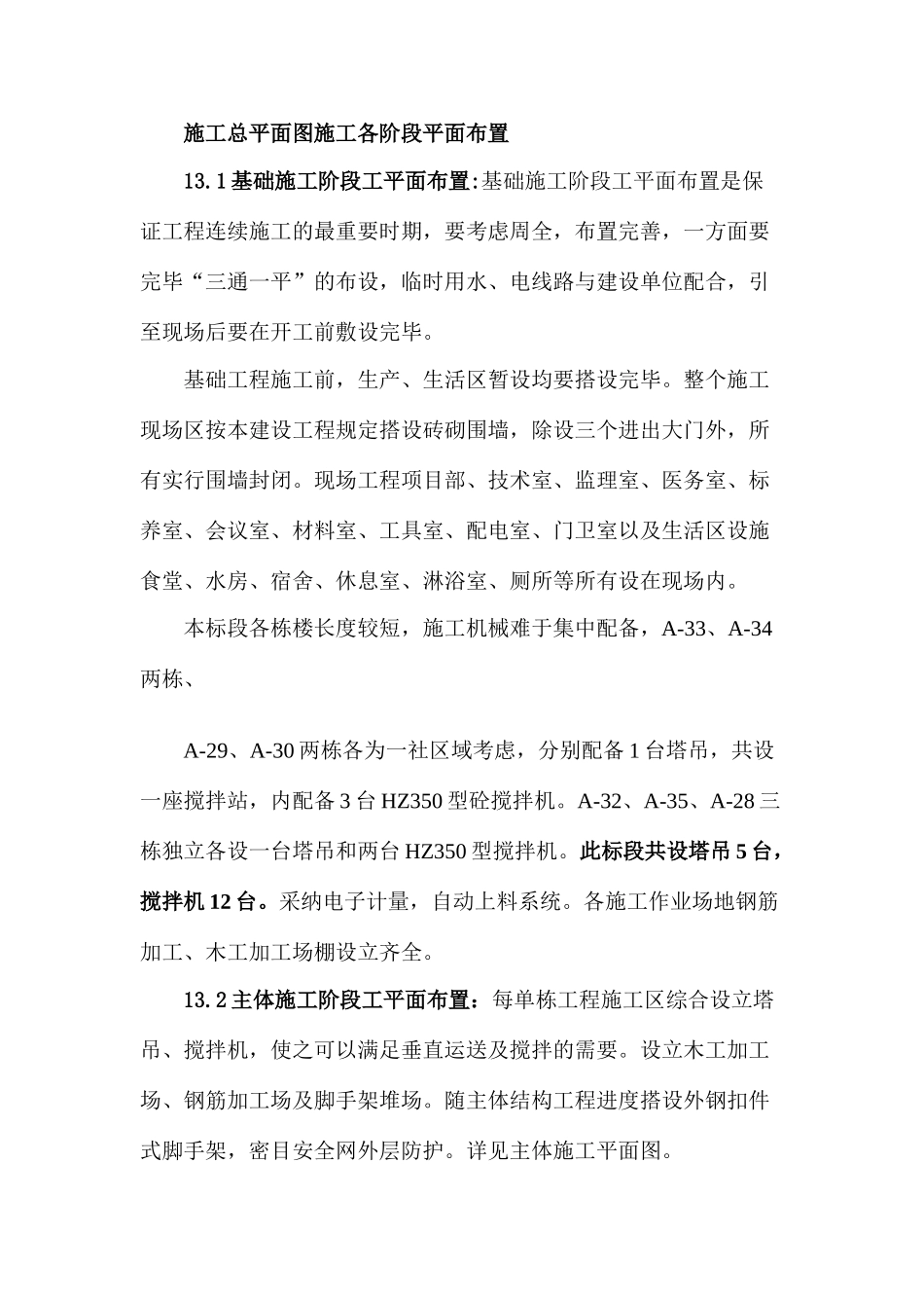 施工总平面图施工各阶段平面布置_第1页