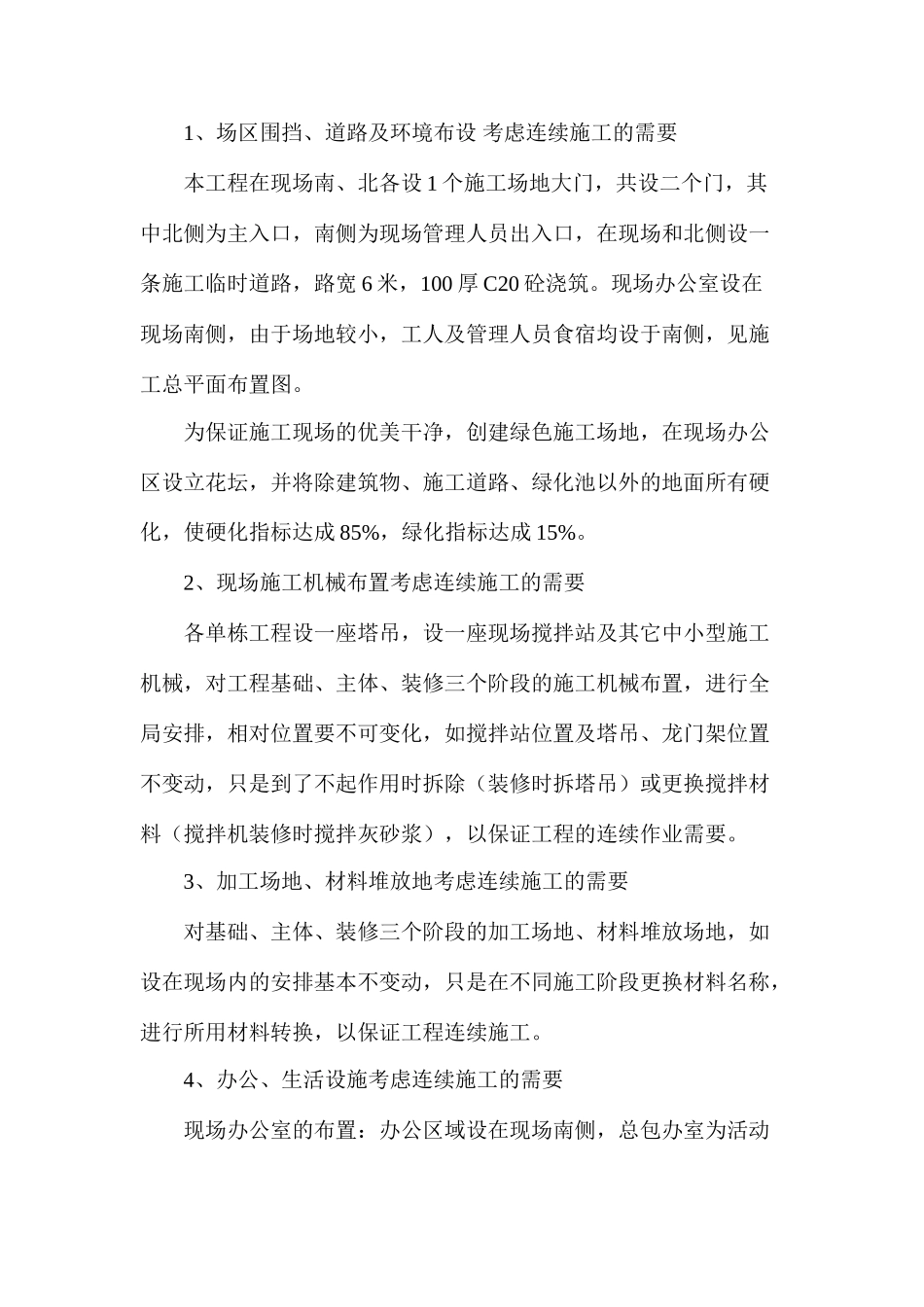 施工总平面图施工各阶段平面布置_第3页