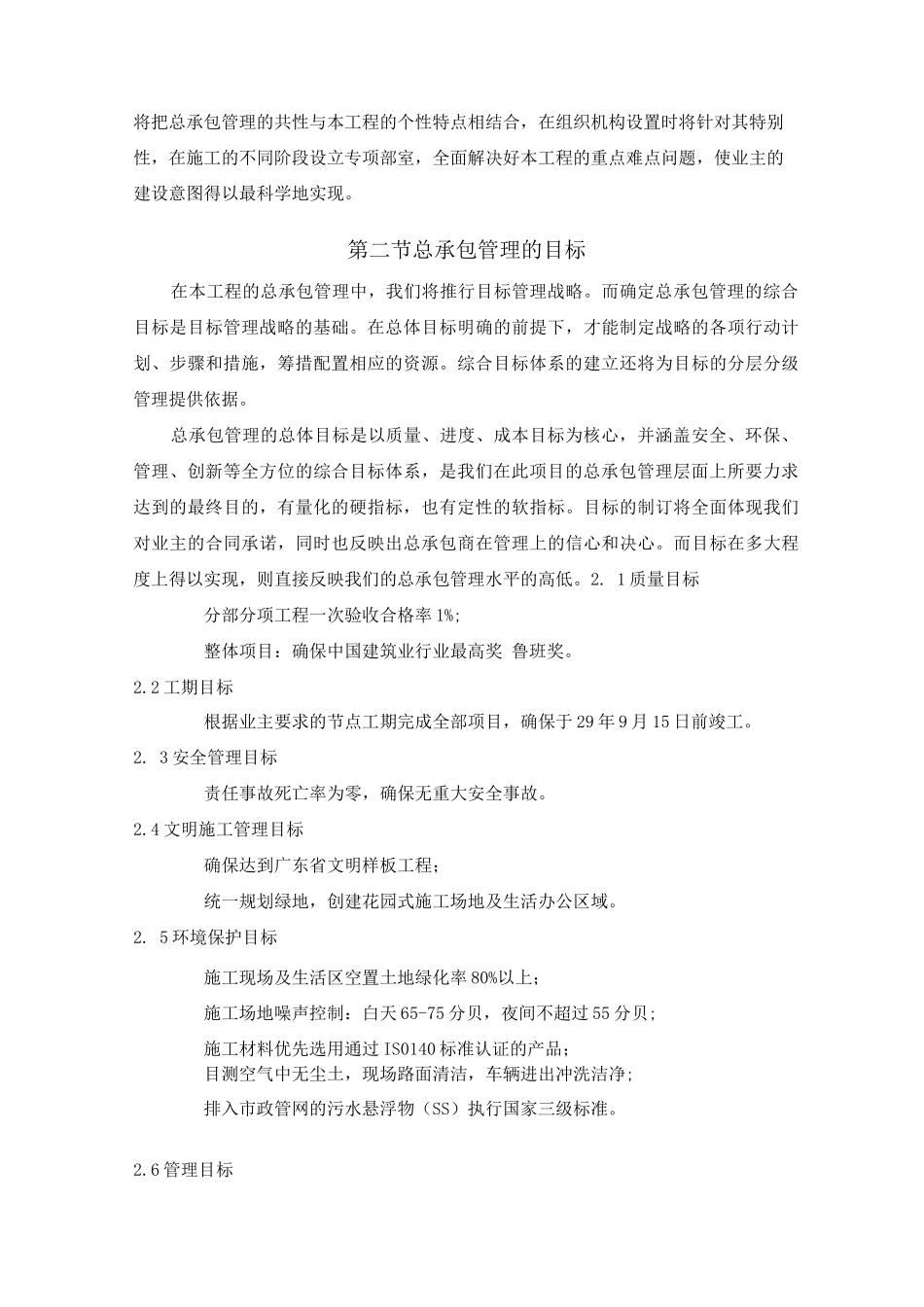 施工总包管理_第2页