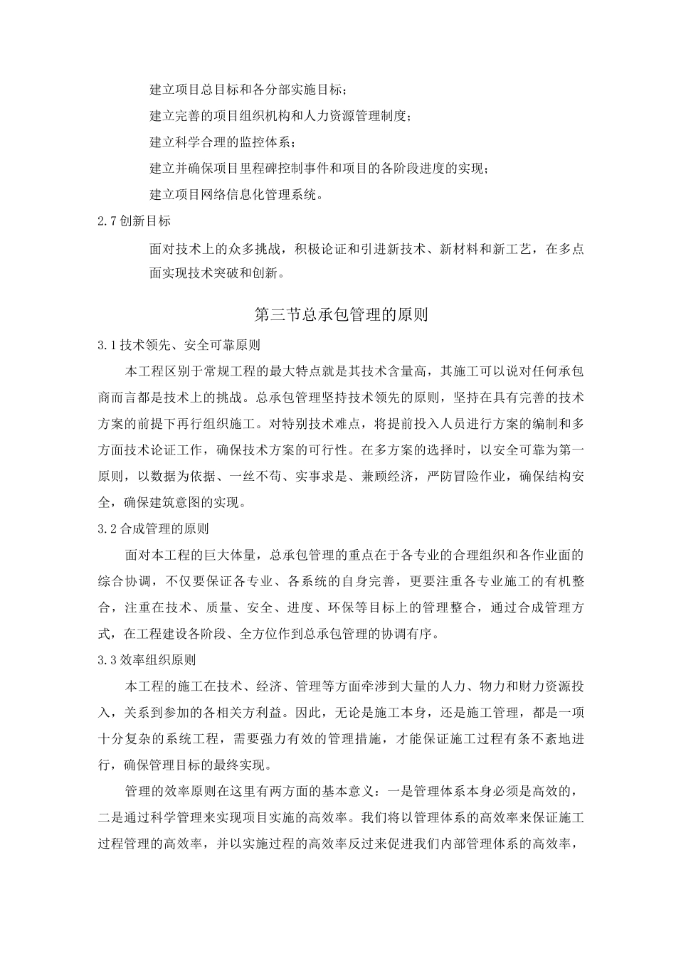 施工总包管理_第3页