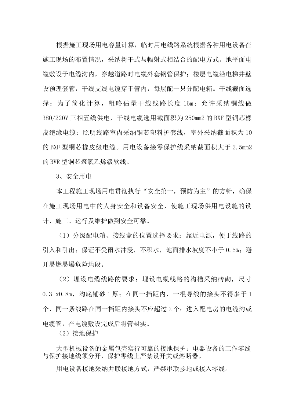 施工总平面图布置4_第2页