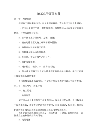 施工总平面图布置4