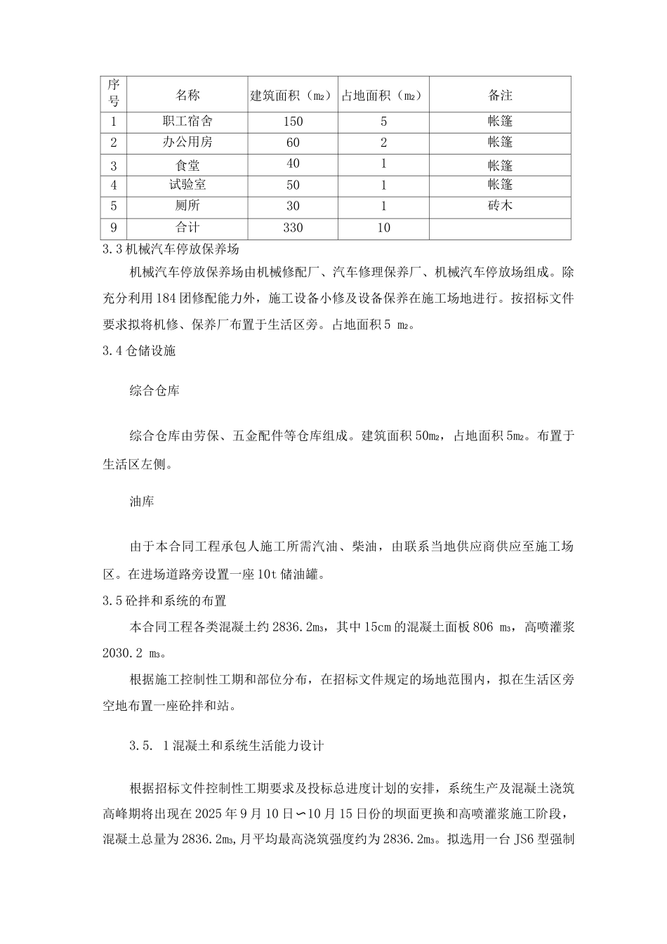 施工总平面布置4_第2页