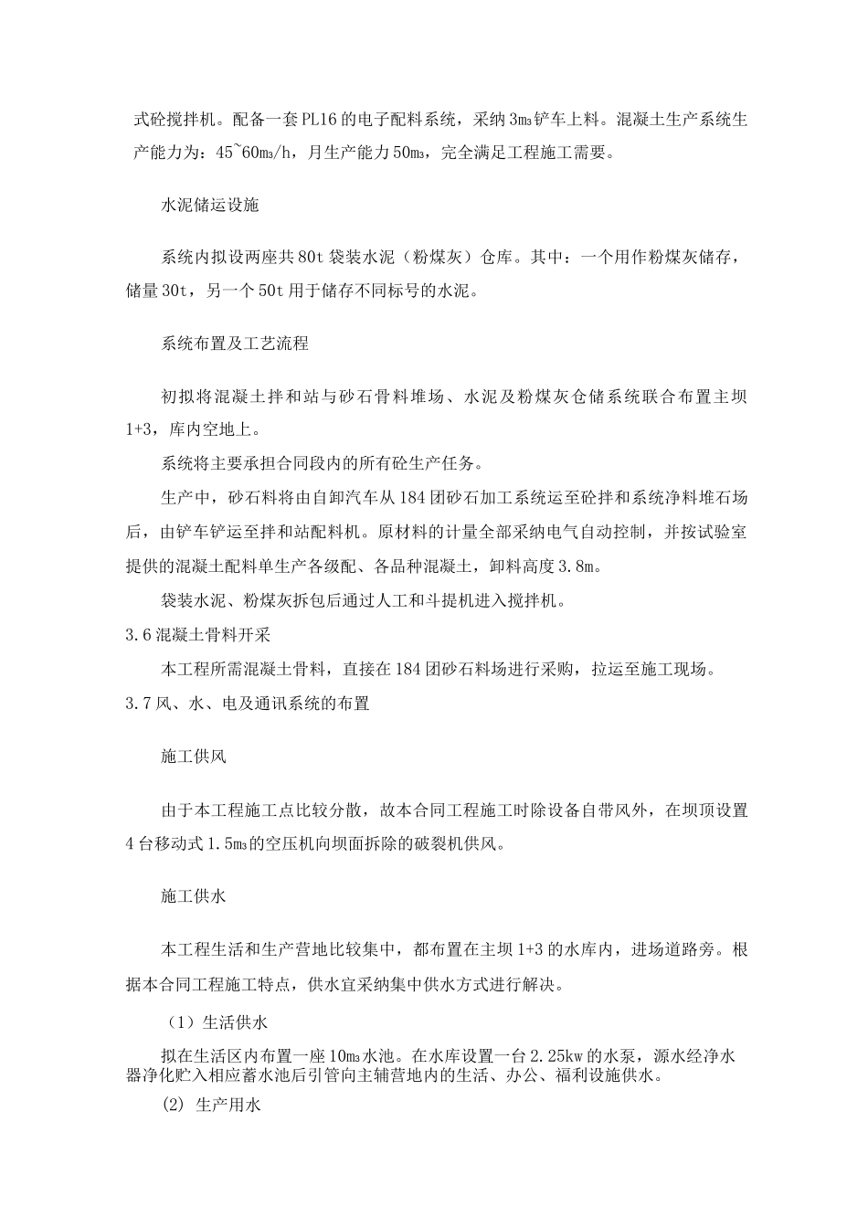 施工总平面布置4_第3页