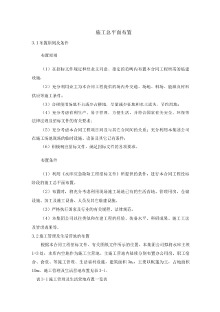 施工总平面布置4