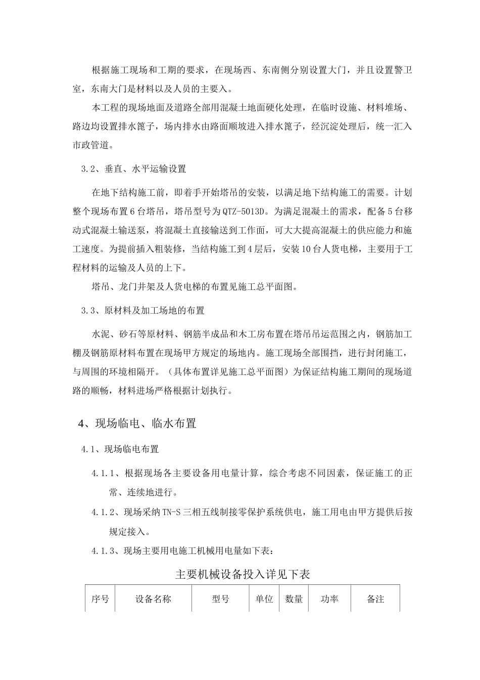 施工总平面布置3_第2页