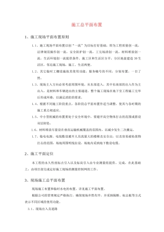 施工总平面布置3