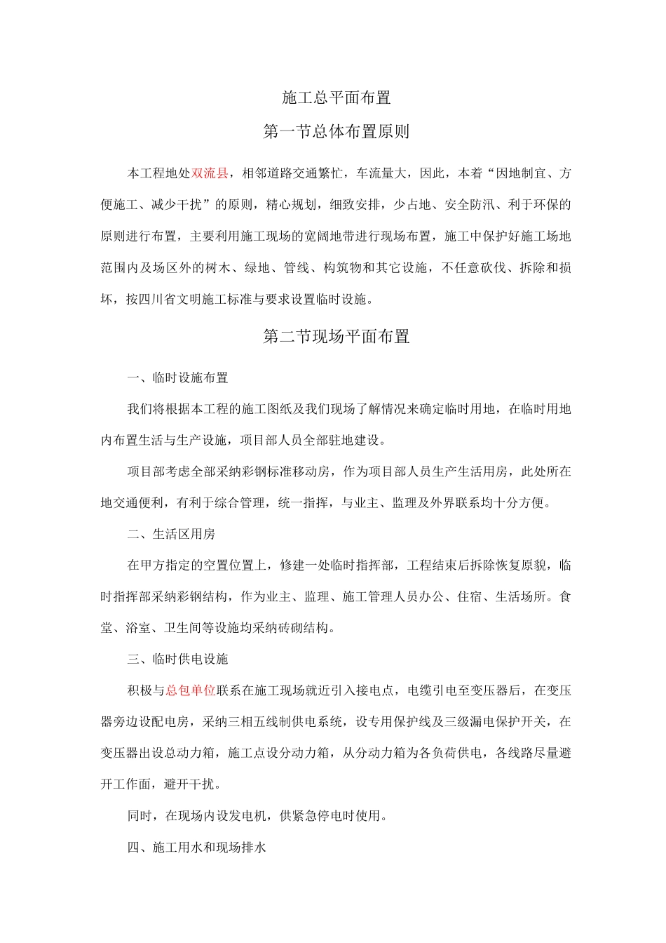 施工总平面布置_第1页