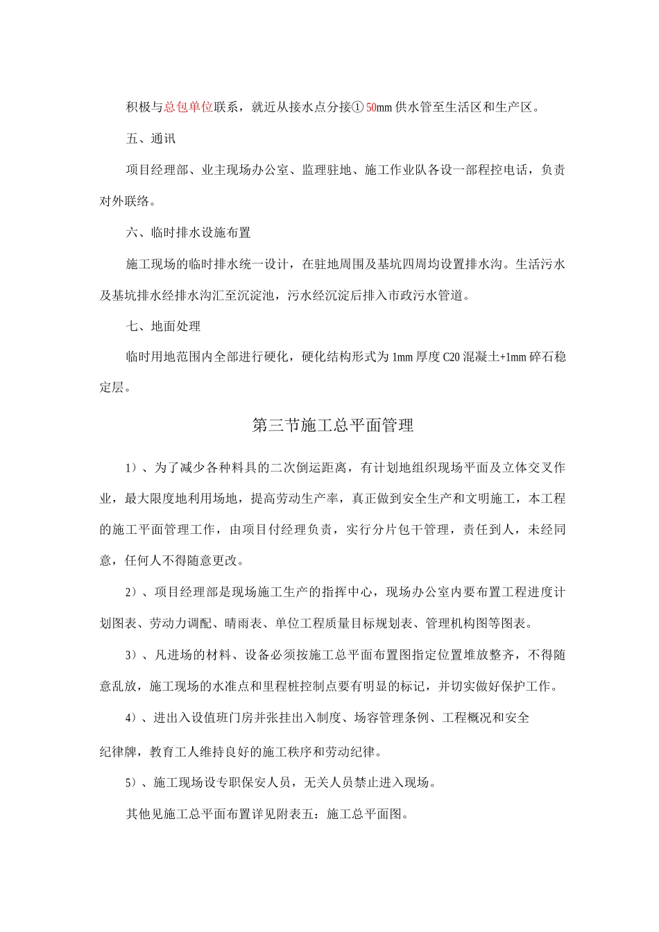 施工总平面布置_第2页