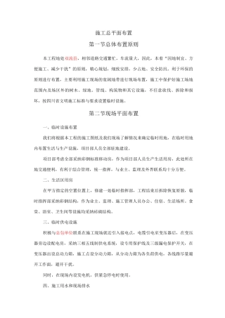 施工总平面布置