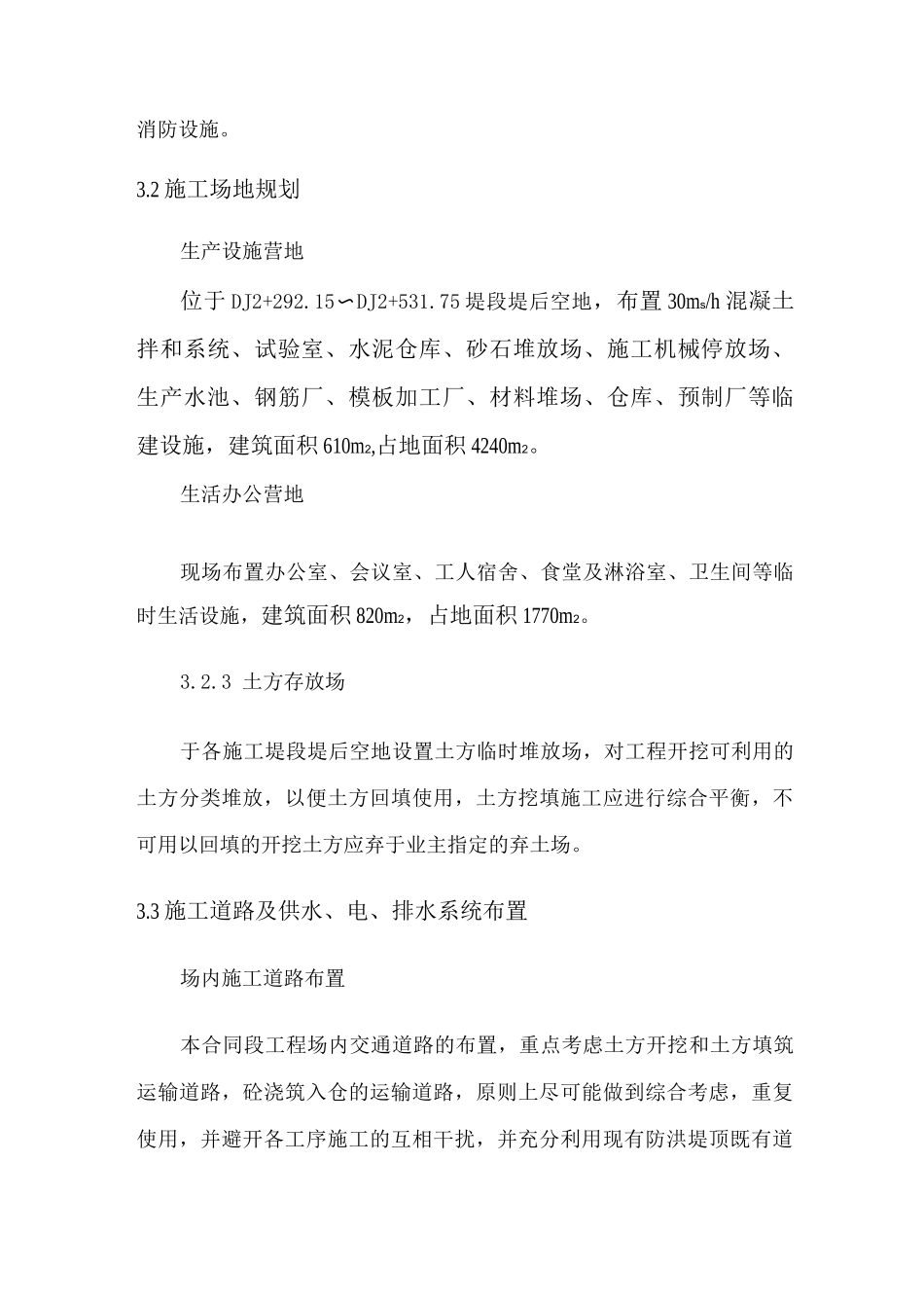 施工总平面布置及临时设施_第2页