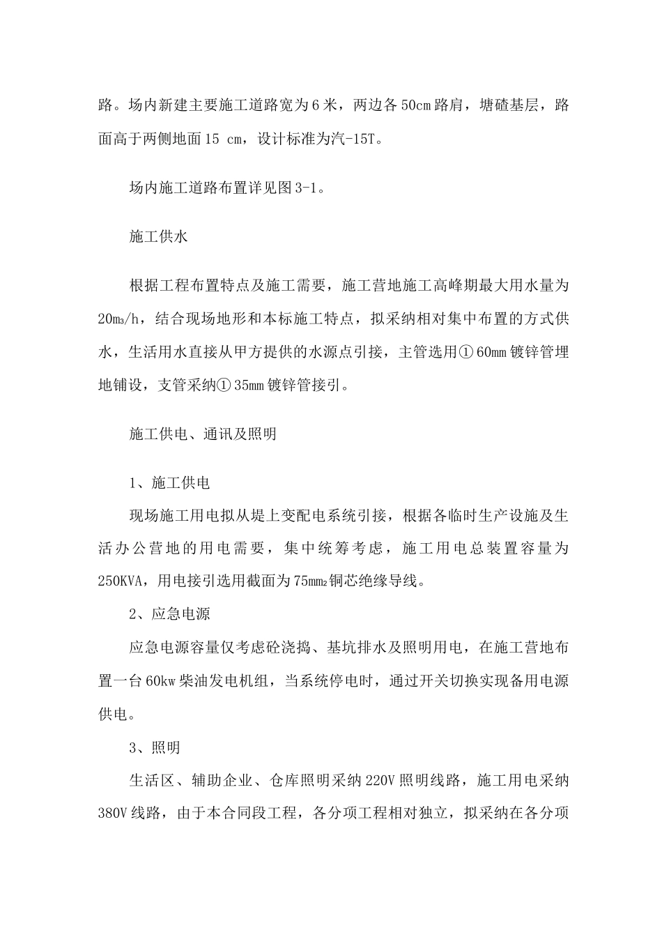 施工总平面布置及临时设施_第3页